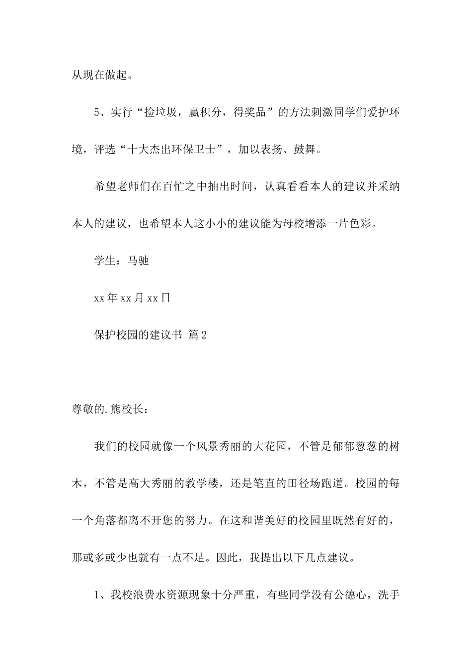 保护校园的建议书七篇_第3页