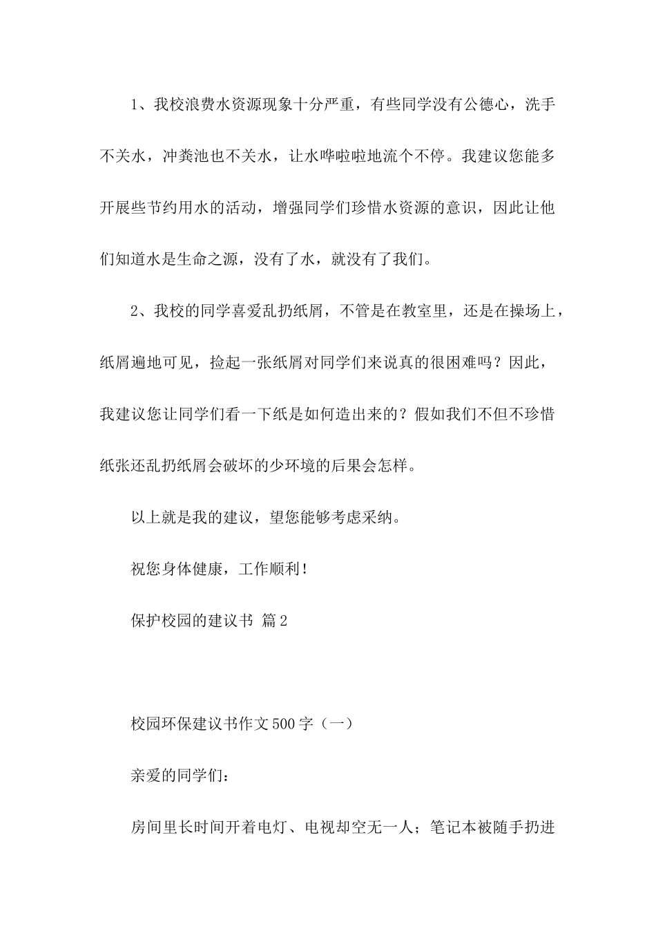 保护校园的建议书汇编五篇_第2页