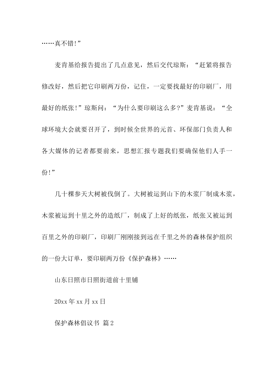 保护森林倡议书集合6篇_第2页