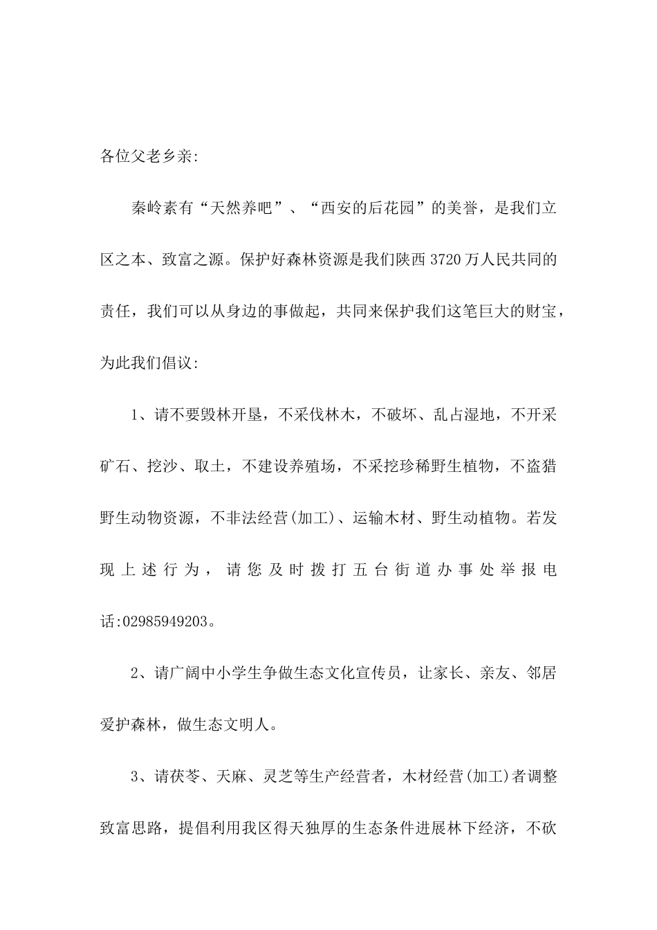 保护森林倡议书集合6篇_第3页