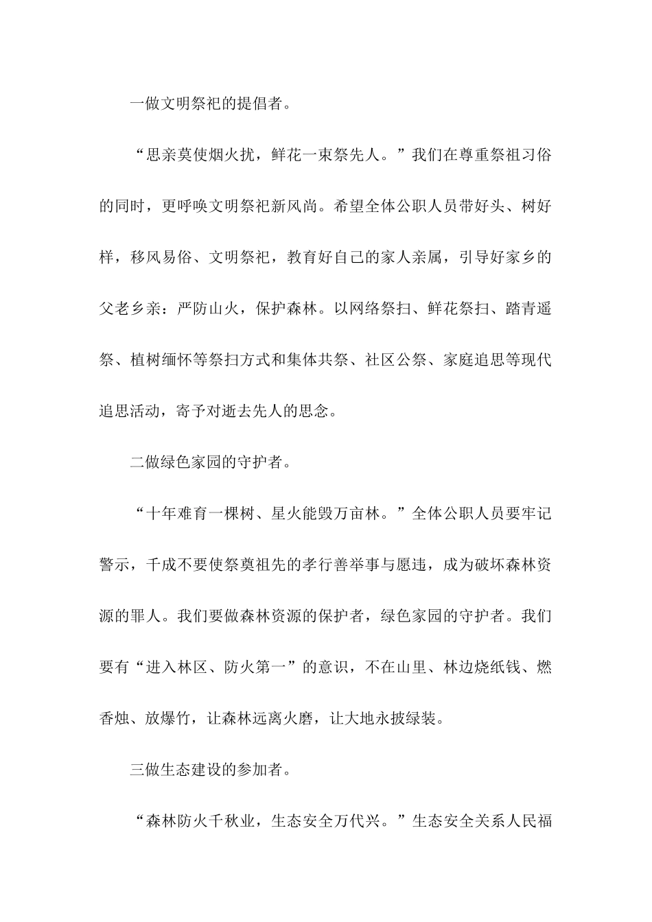 保护森林资源建议书_第2页