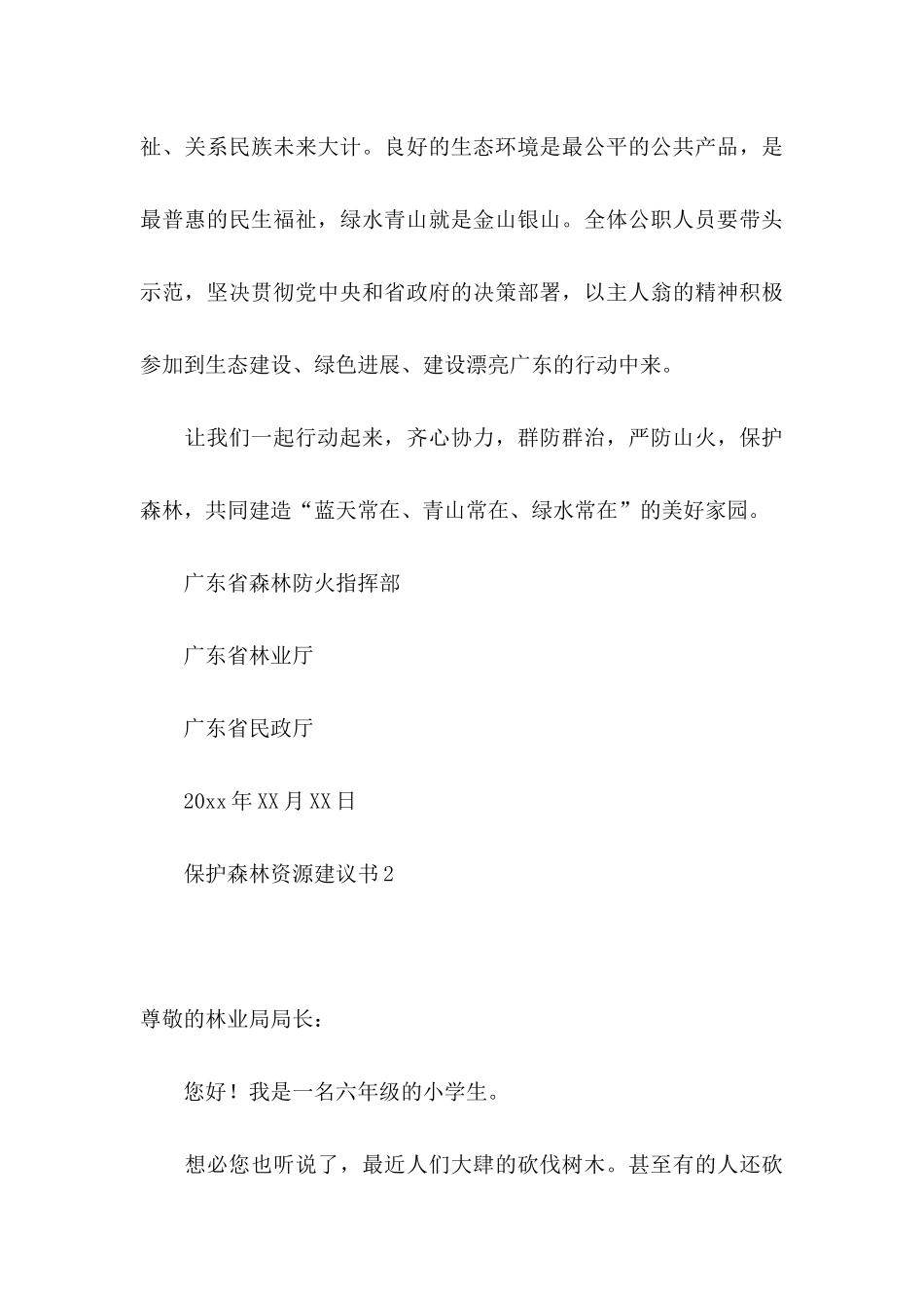 保护森林资源建议书_第3页