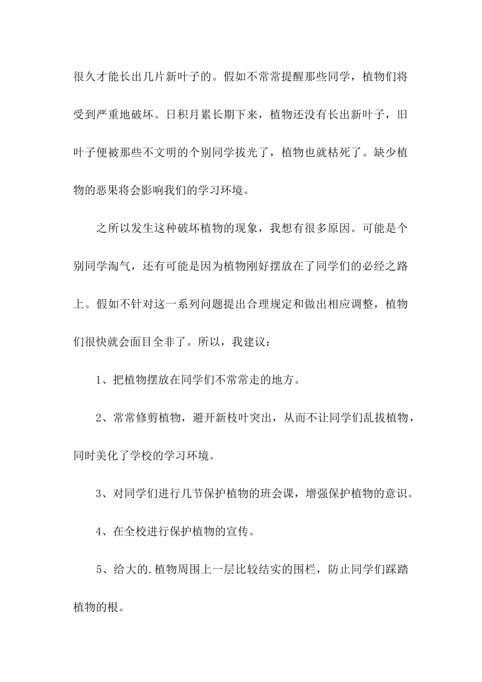 保护植物的建议书_第2页