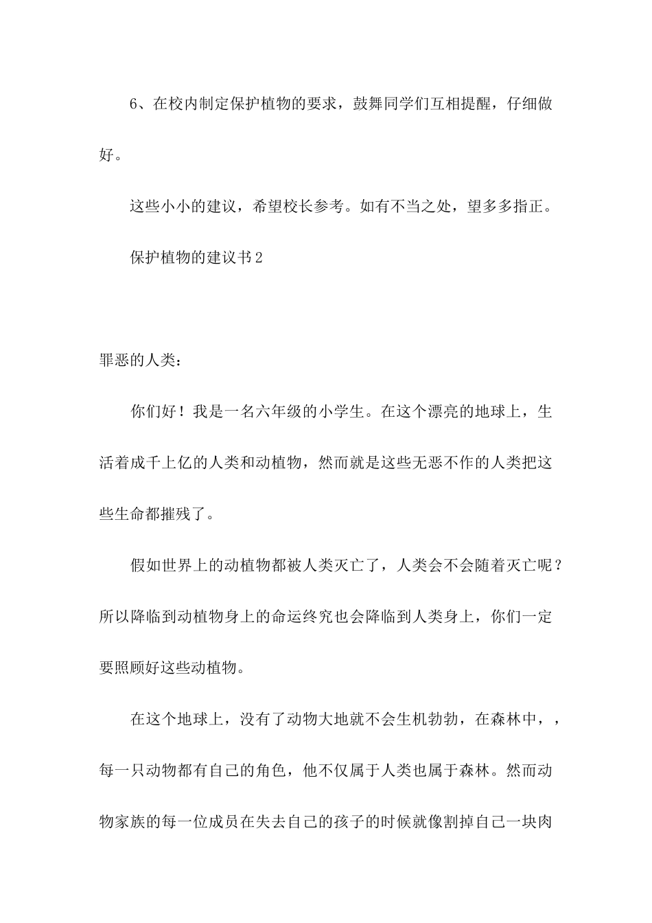 保护植物的建议书_第3页