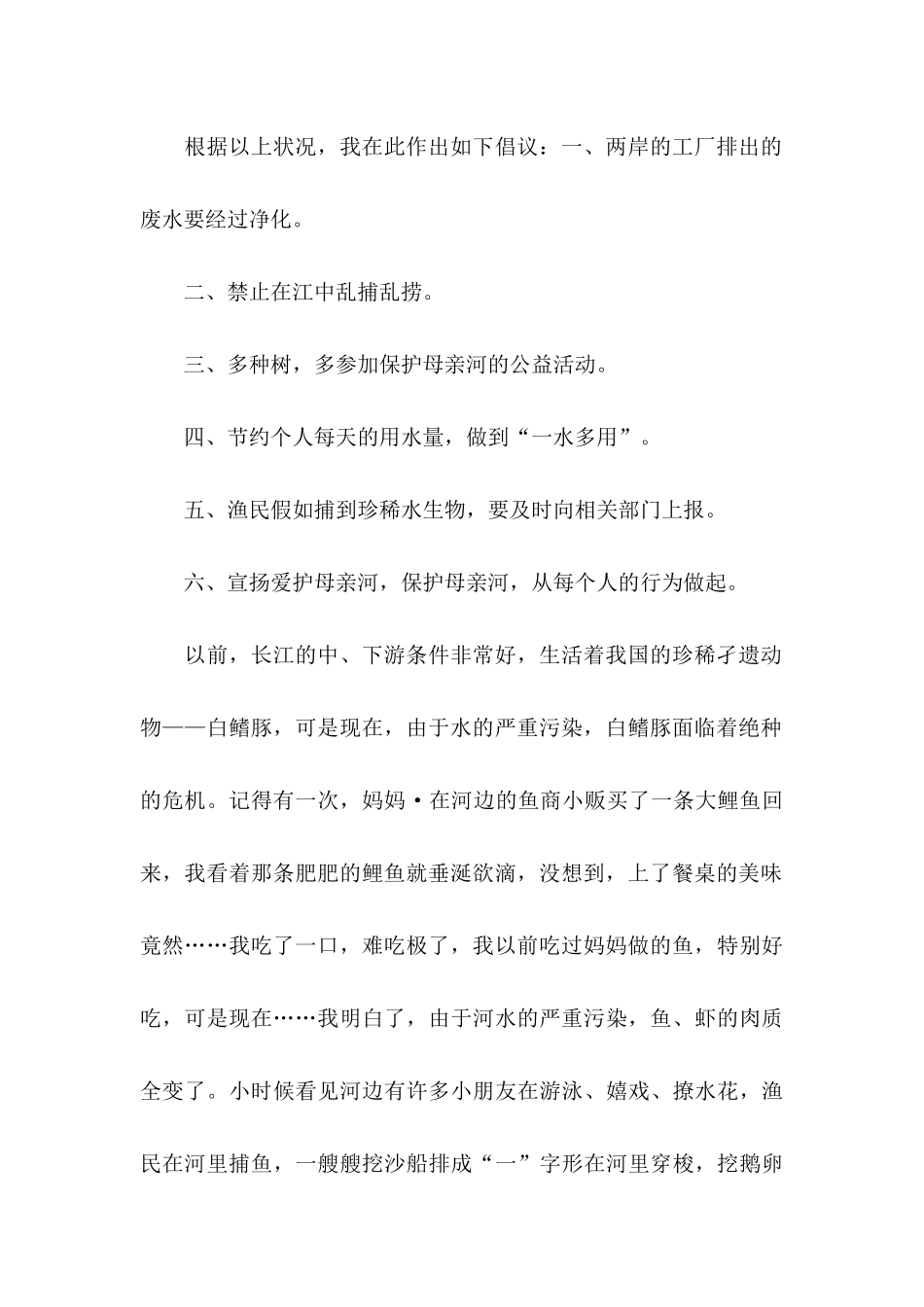 保护母亲河倡议书15篇_第2页