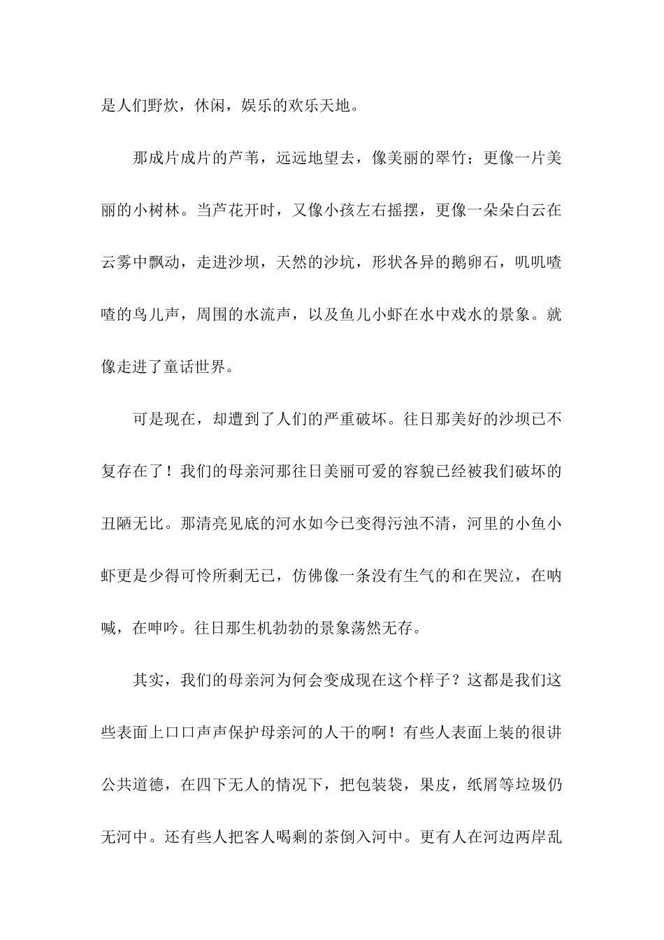 保护母亲河倡议书(合集15篇)_第2页