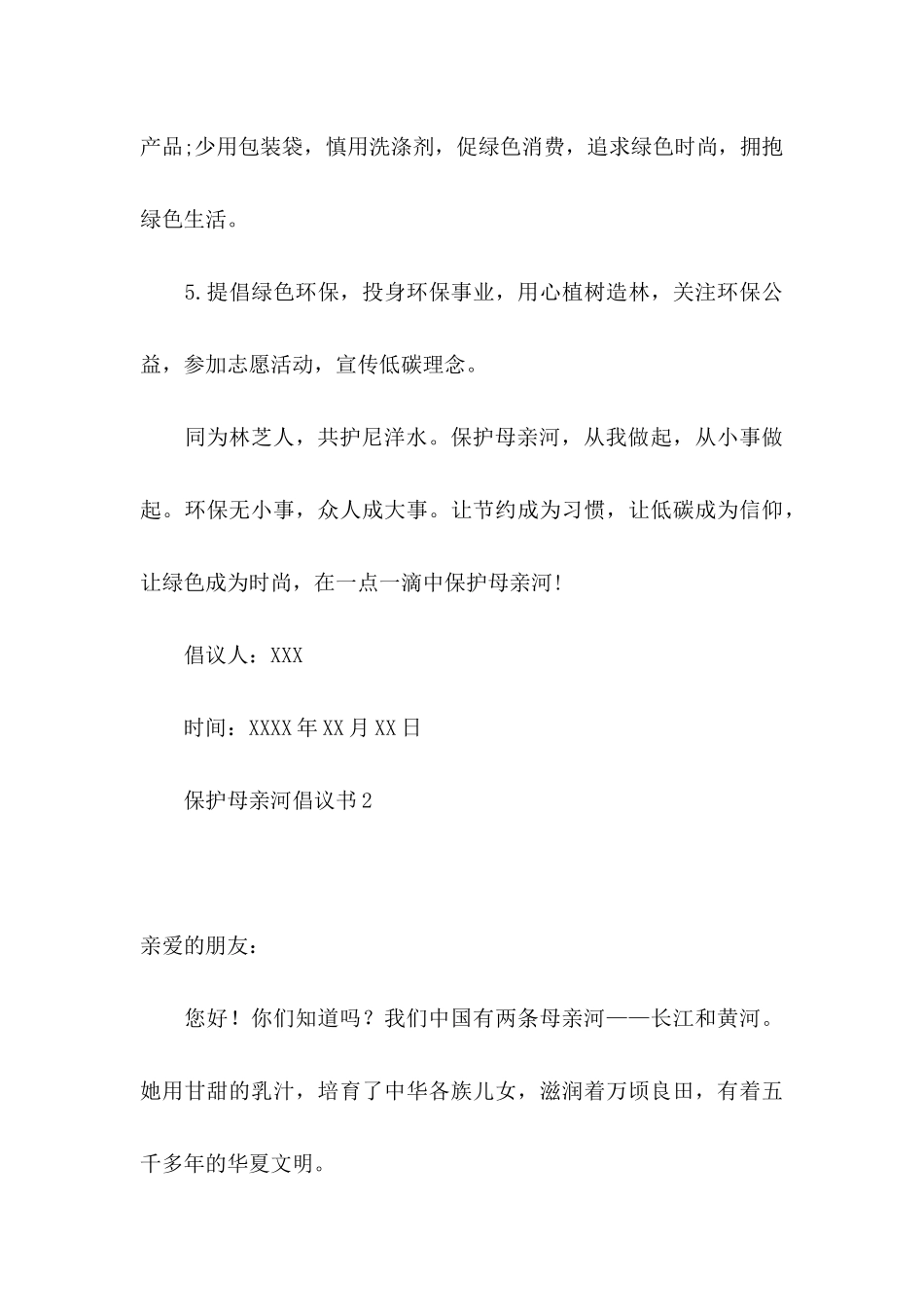 保护母亲河倡议书_第3页