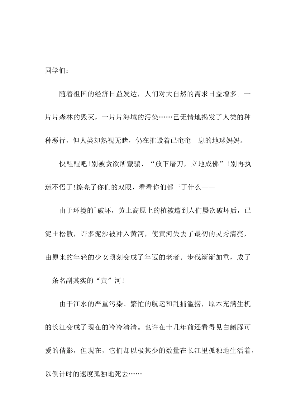 保护母亲河倡议书范文_第3页