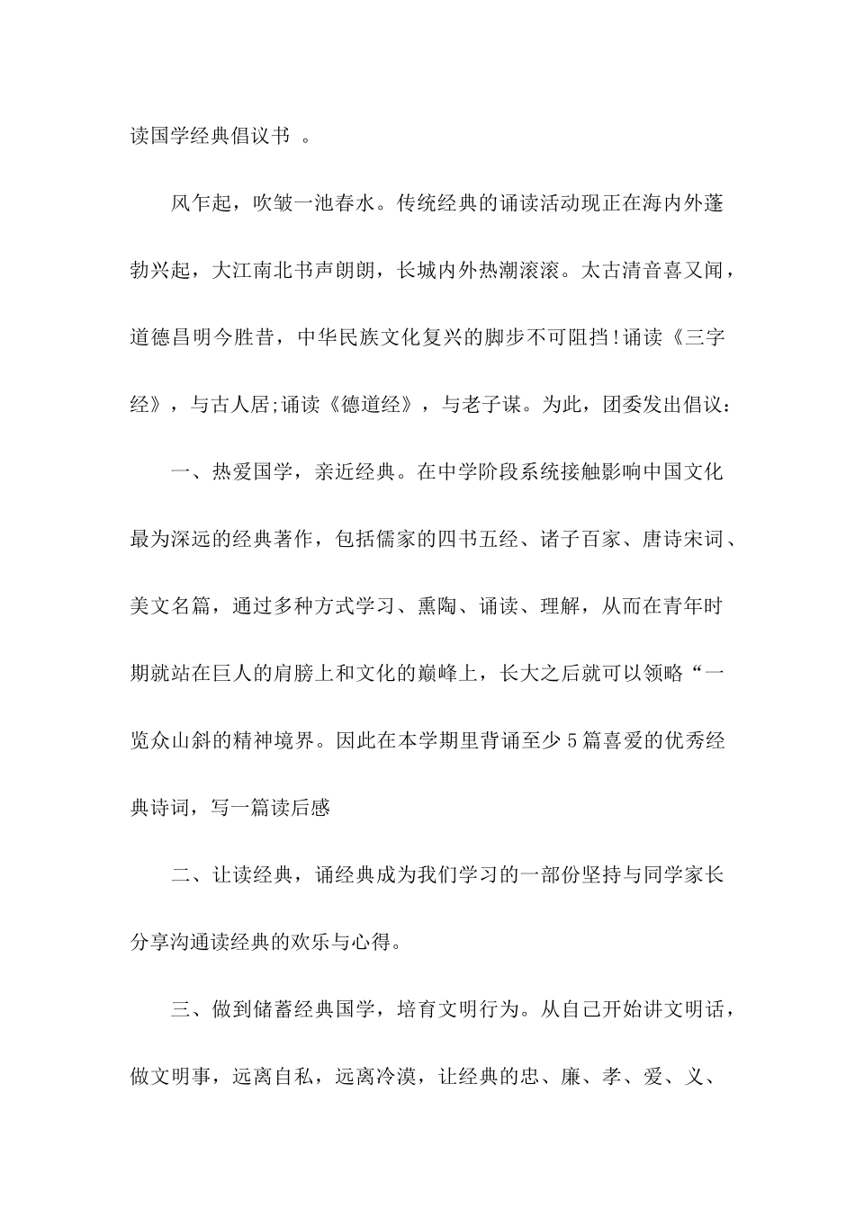 保护民族文化倡议书_第2页