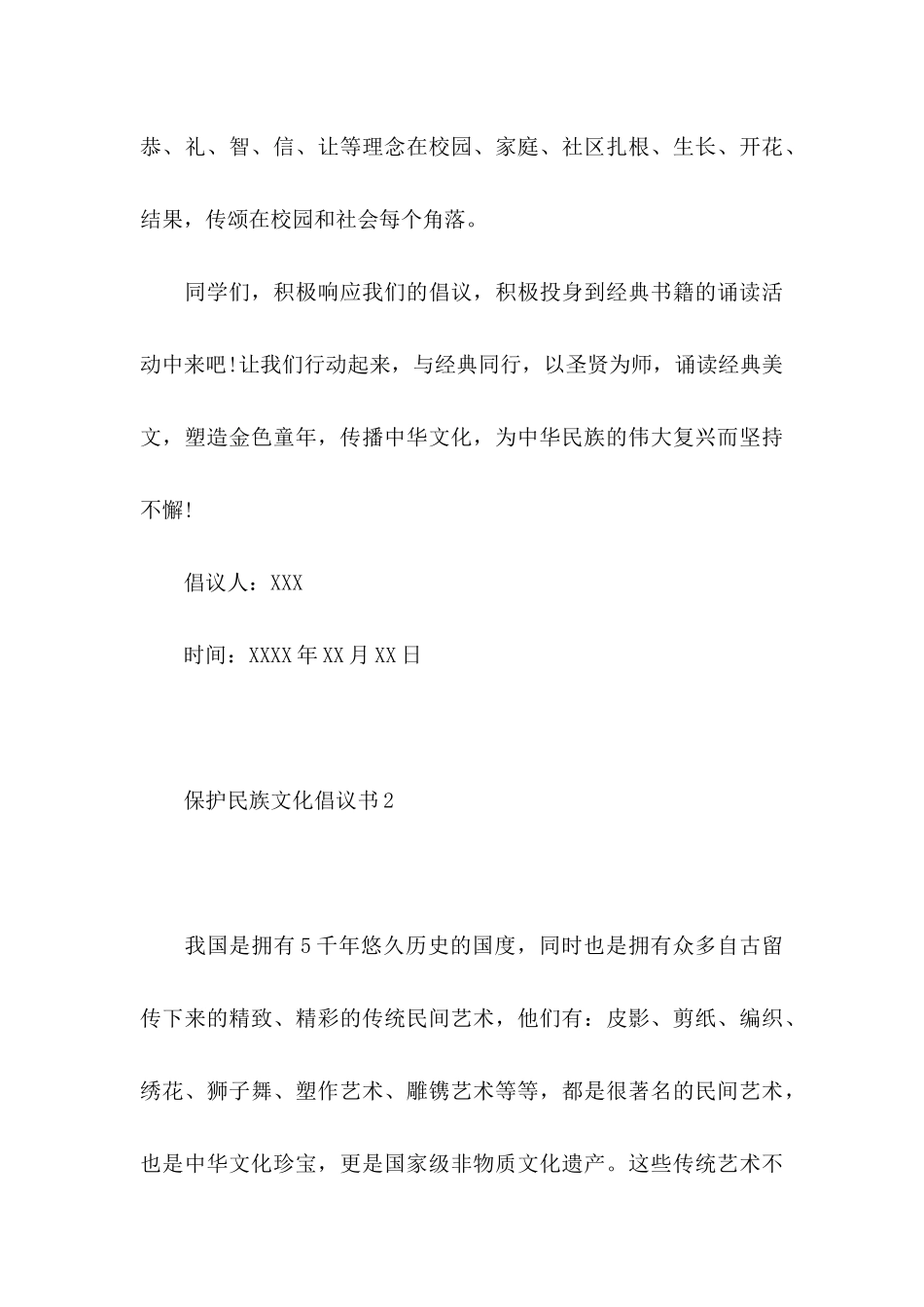 保护民族文化倡议书_第3页