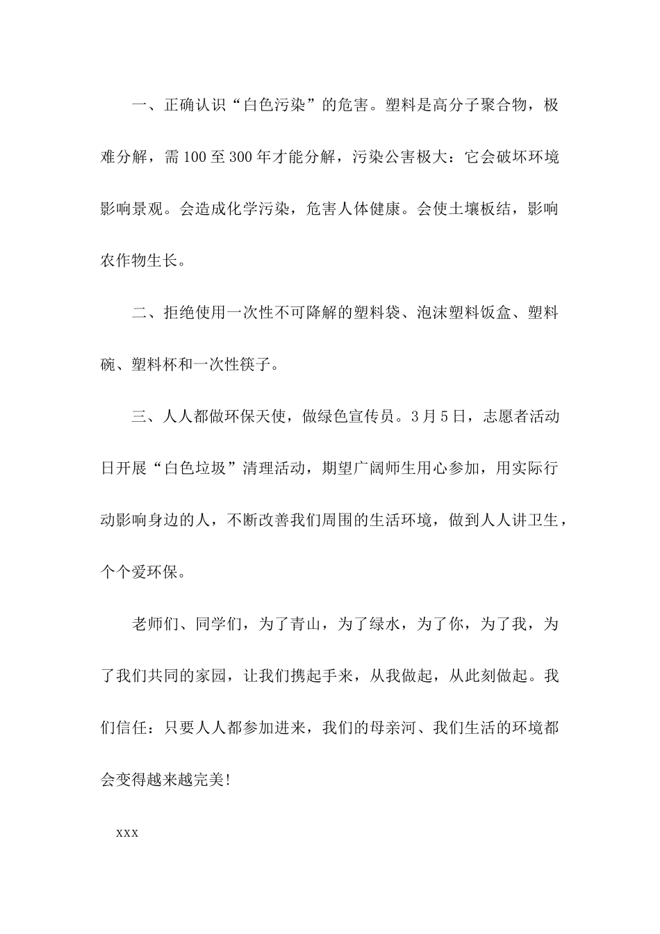 保护母亲河倡议书集锦15篇_第2页