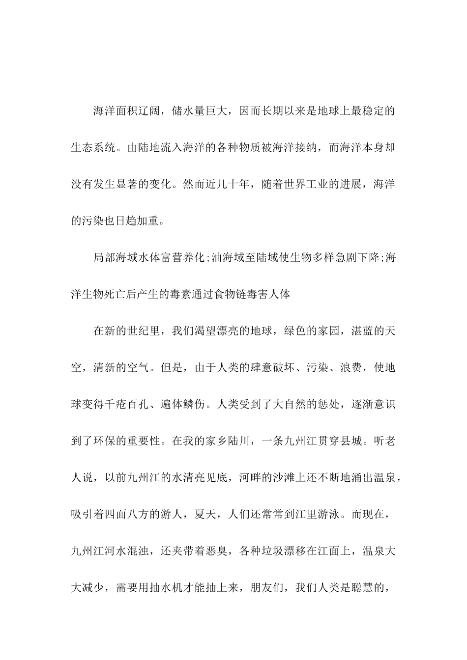 保护水建议书_第3页