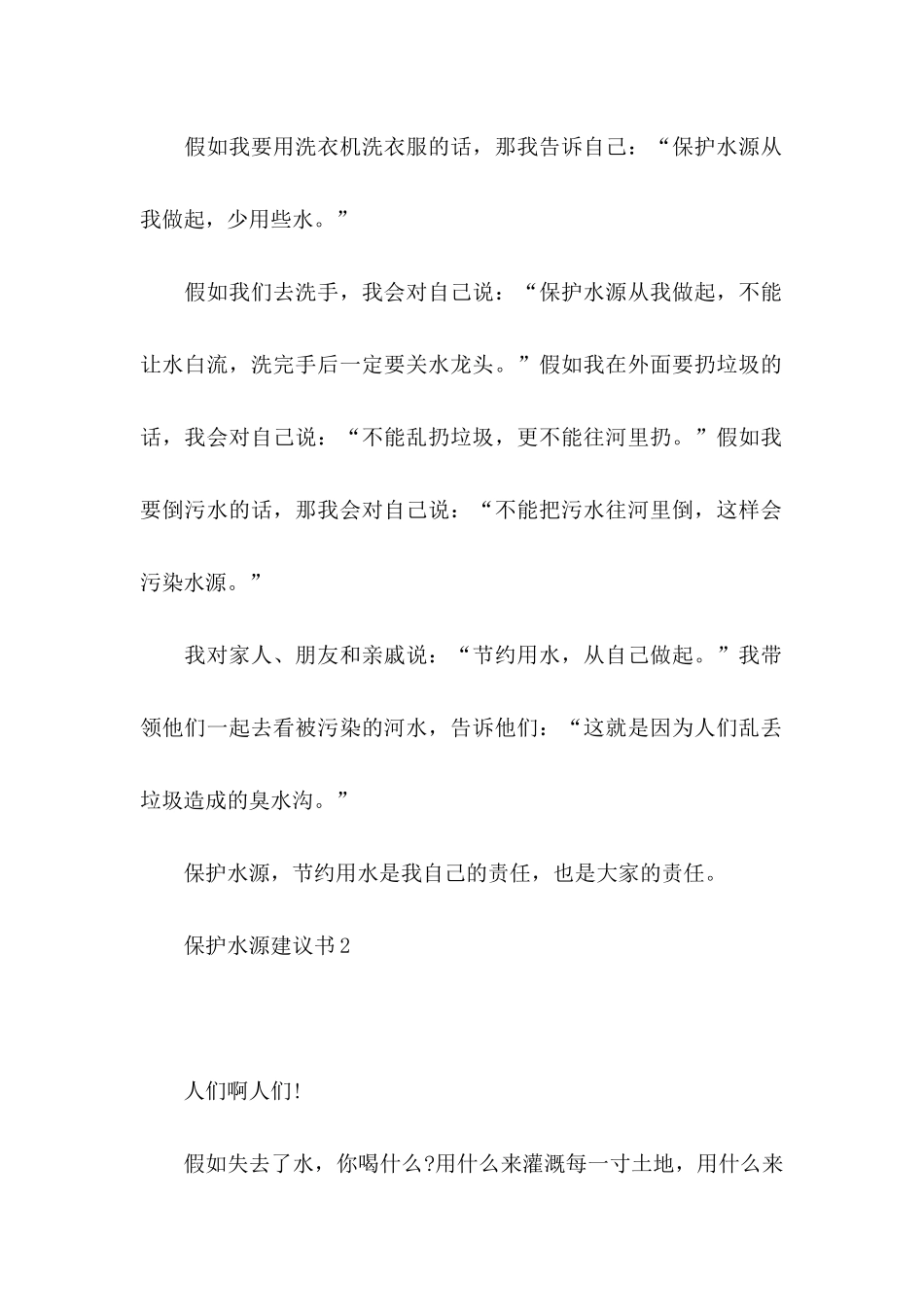 保护水源建议书 _第2页