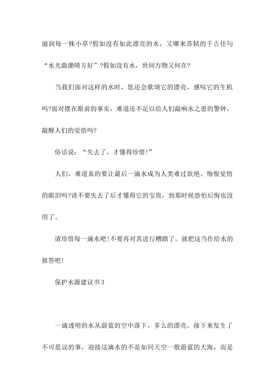 保护水源建议书 _第3页