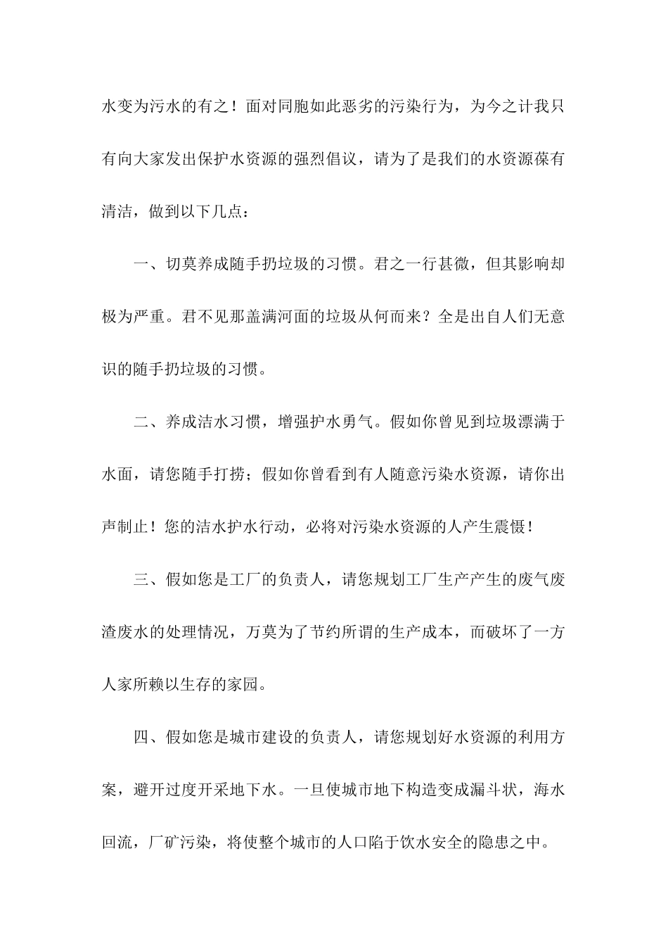 保护水源倡议书_第2页
