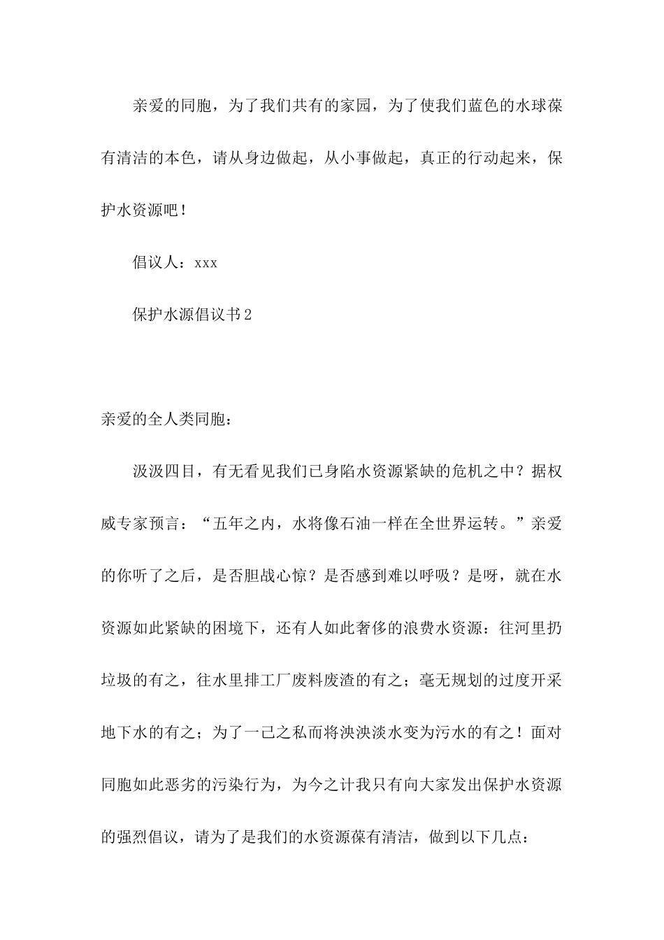 保护水源倡议书_第3页