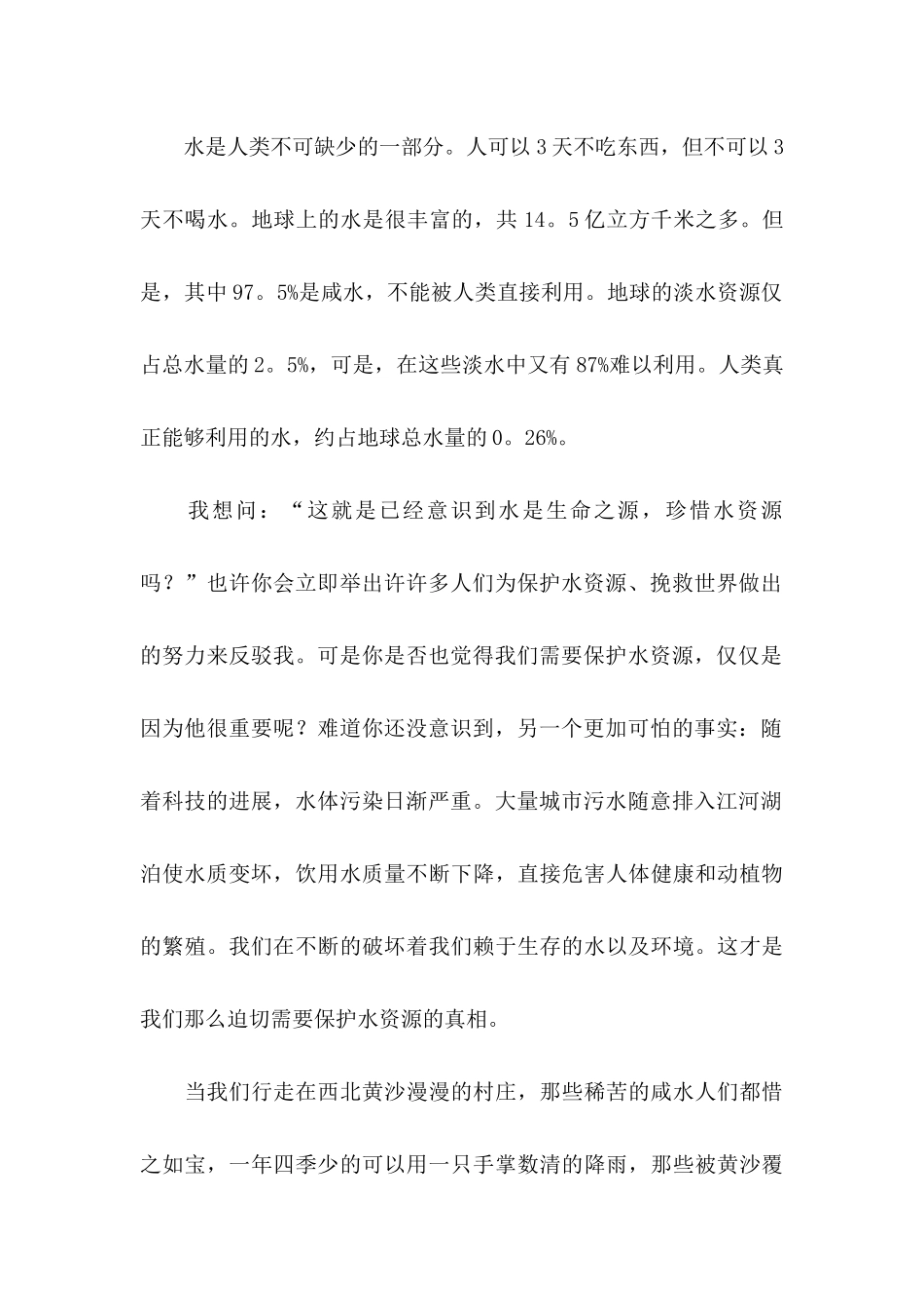 保护水源建议书15篇_第2页