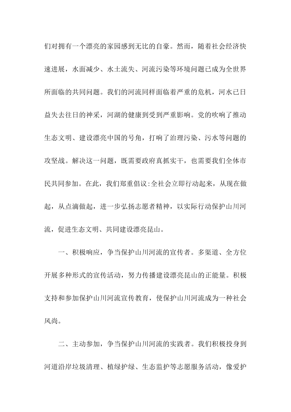 保护水源的建议书三篇 _第2页