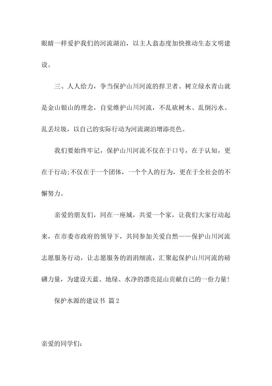 保护水源的建议书三篇 _第3页