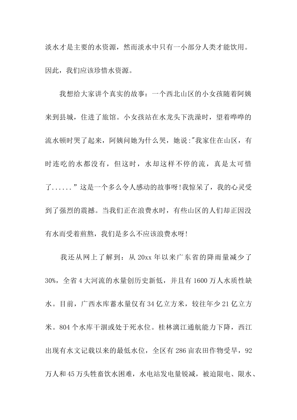 保护水源建议书13篇_第2页