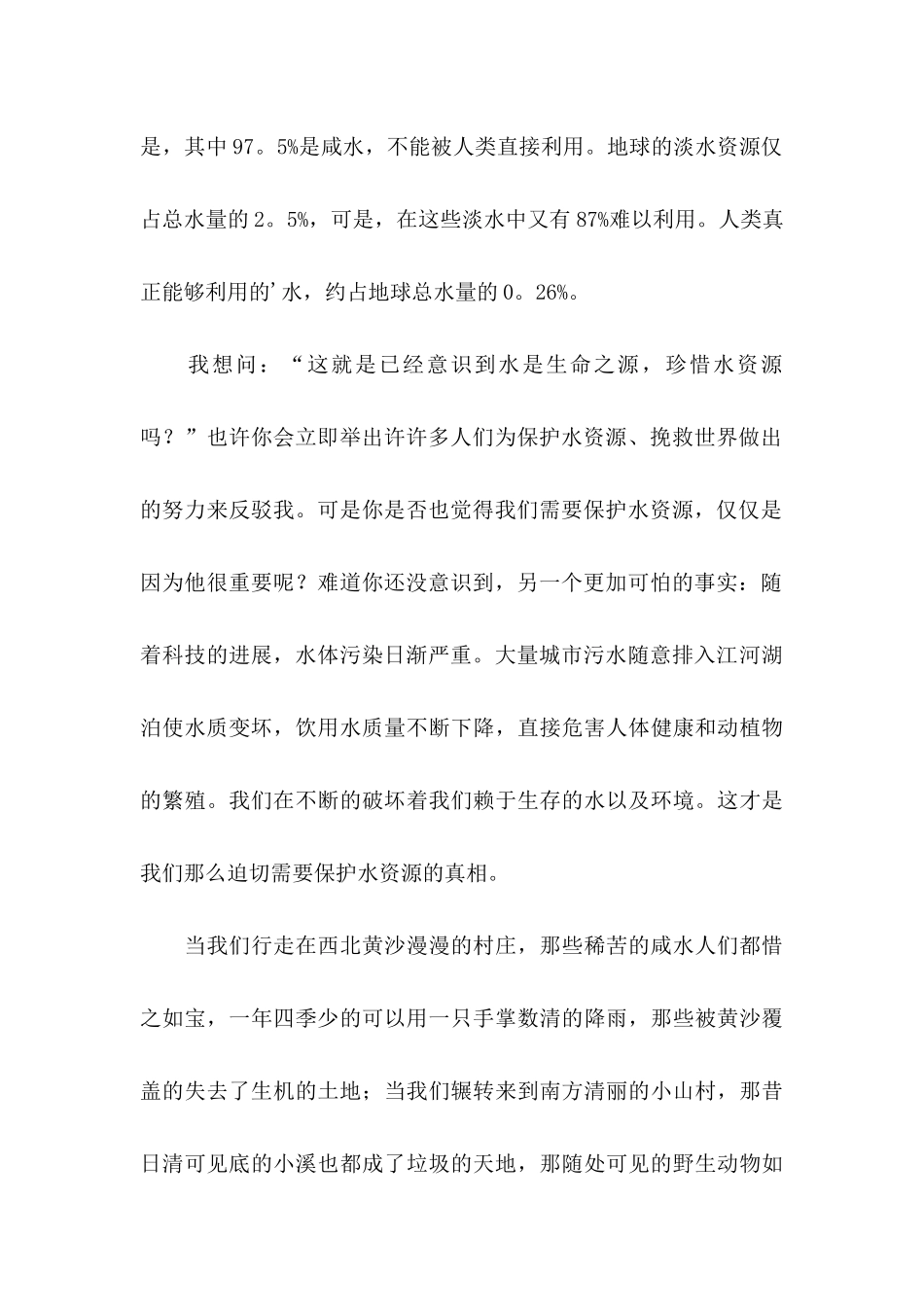 保护水源的建议书三篇_第2页