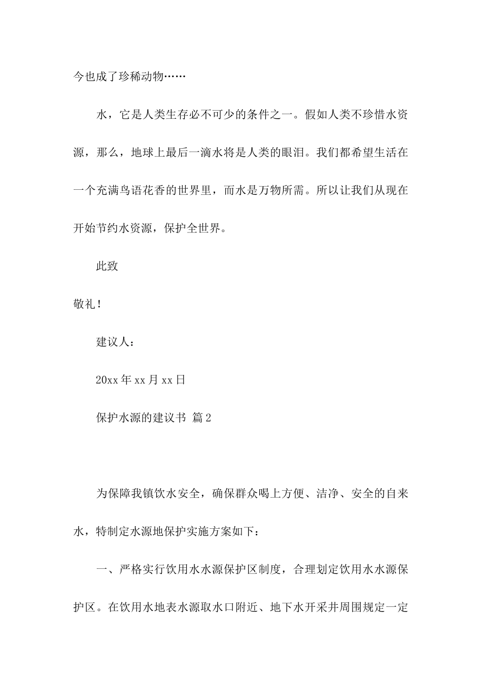 保护水源的建议书三篇_第3页