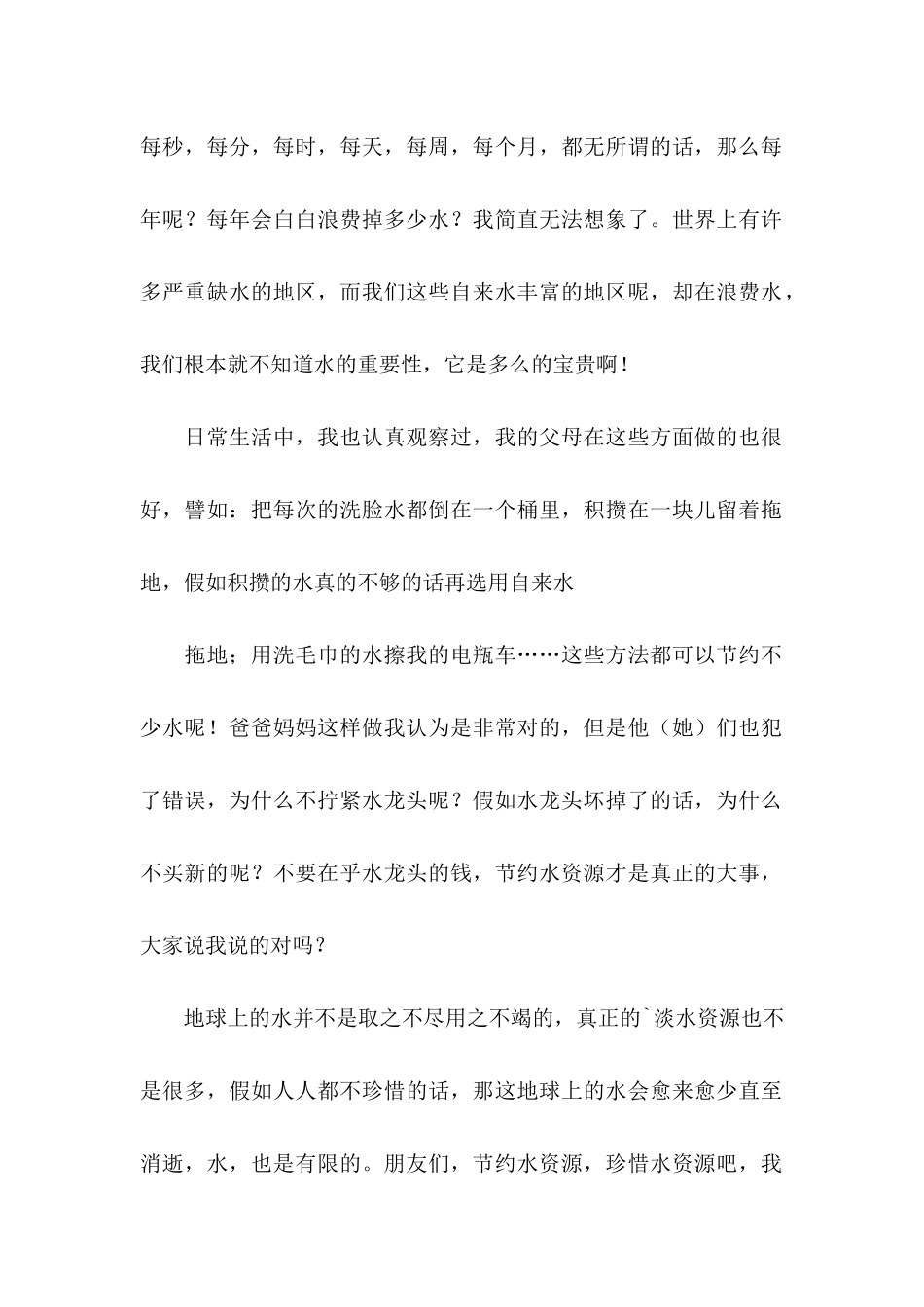 保护水源的建议书四篇 _第2页