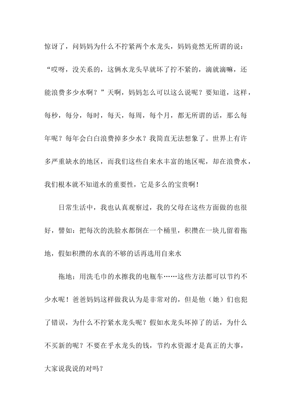 保护水源的建议书四篇_第2页