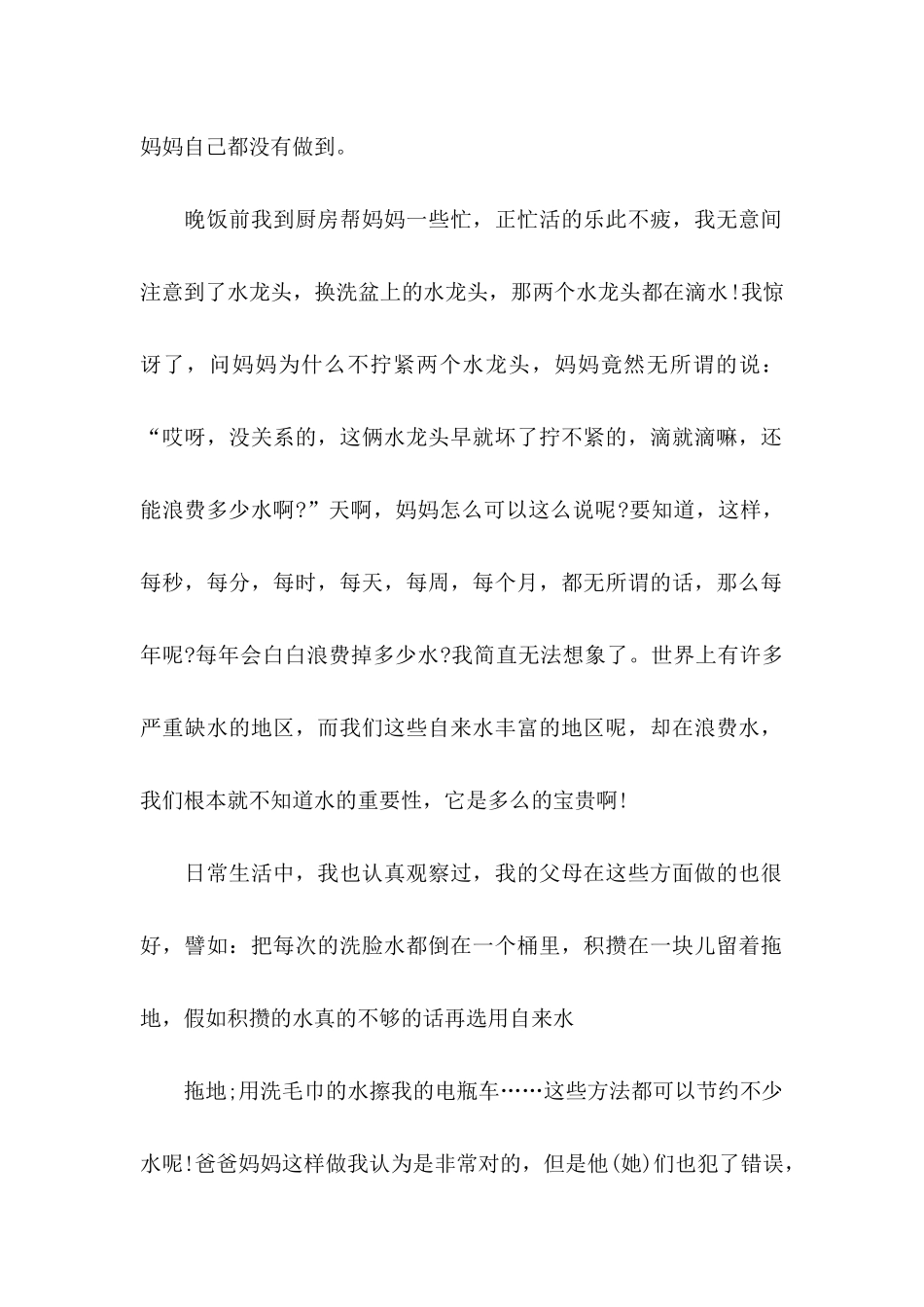 保护水源的建议书范文合集9篇_第2页