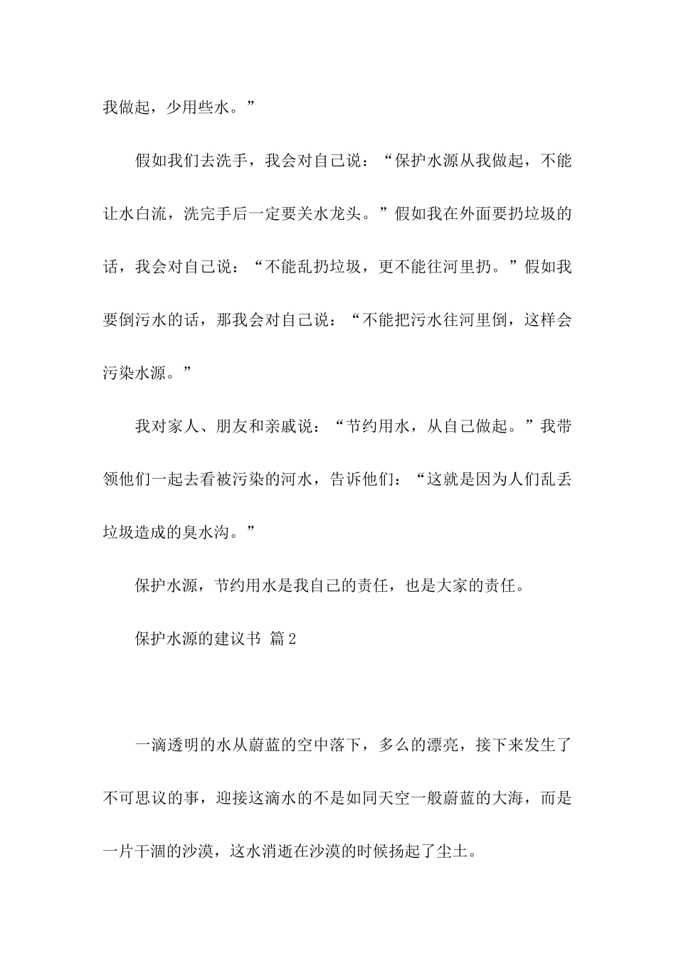 保护水源的建议书范文合集九篇_第2页