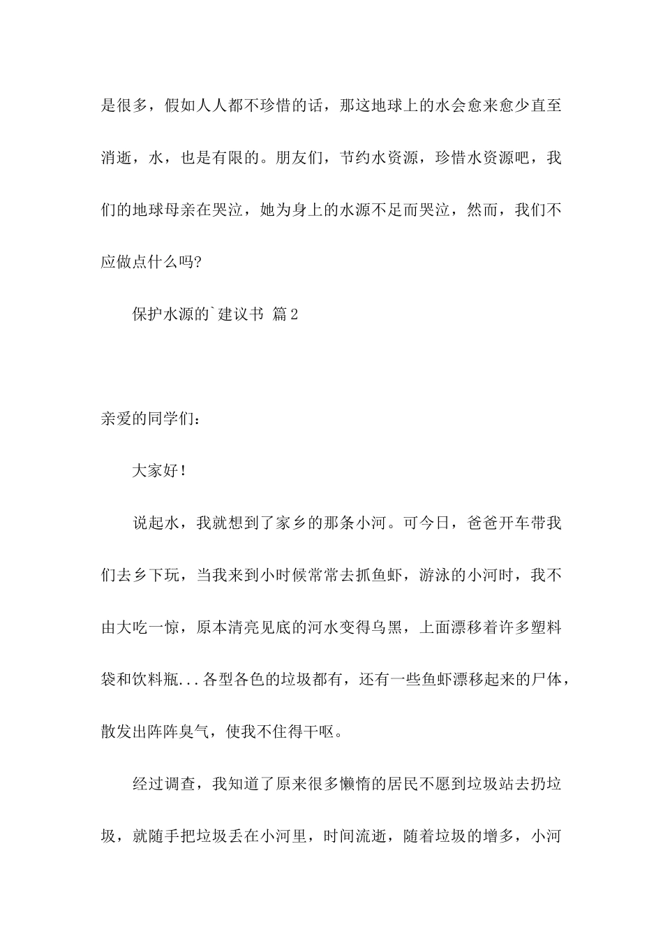 保护水源的建议书集合6篇_第3页