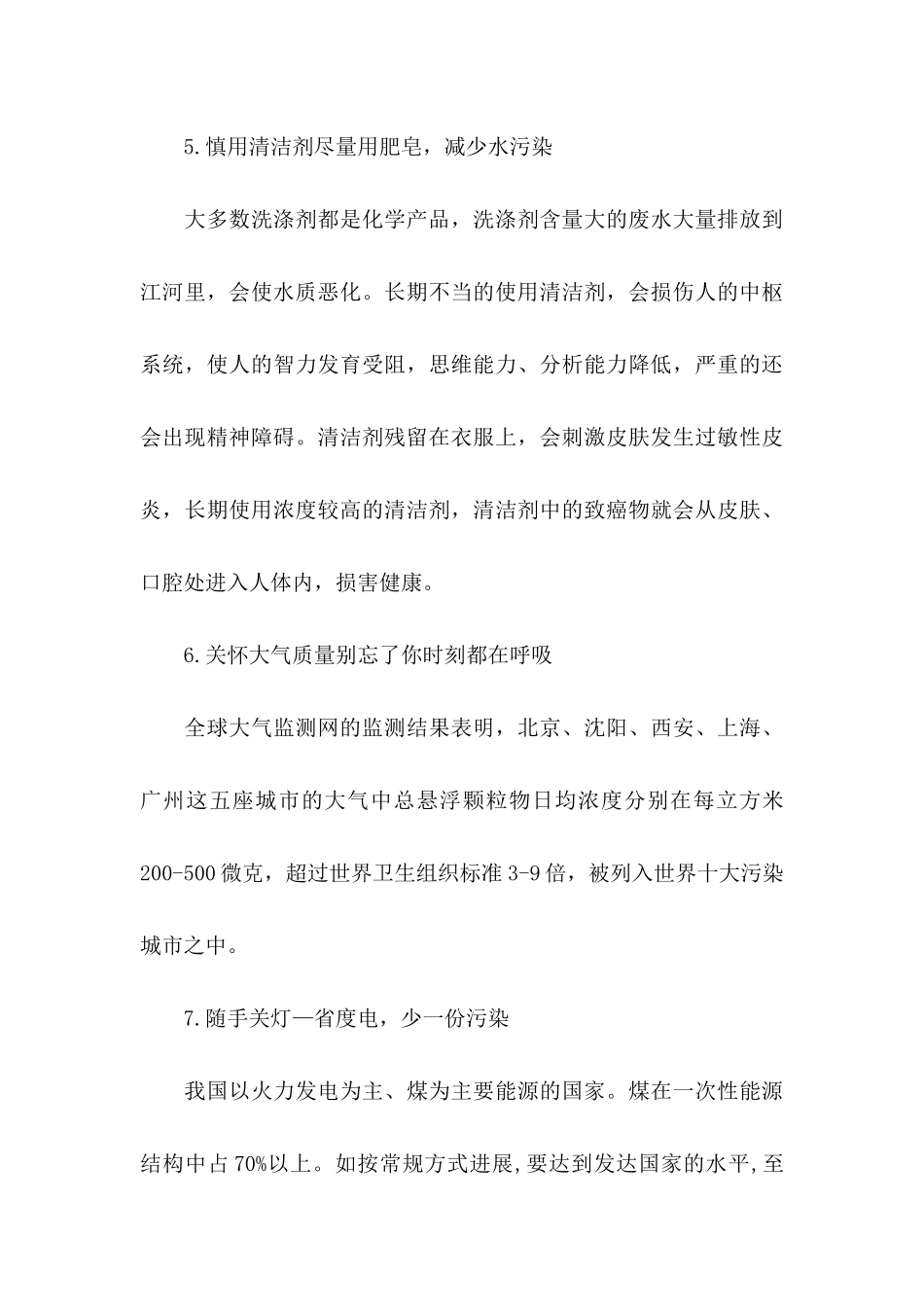 保护水源的建议书锦集7篇_第3页