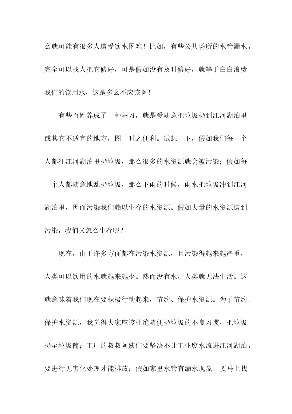 保护水源的建议书集锦5篇_第2页