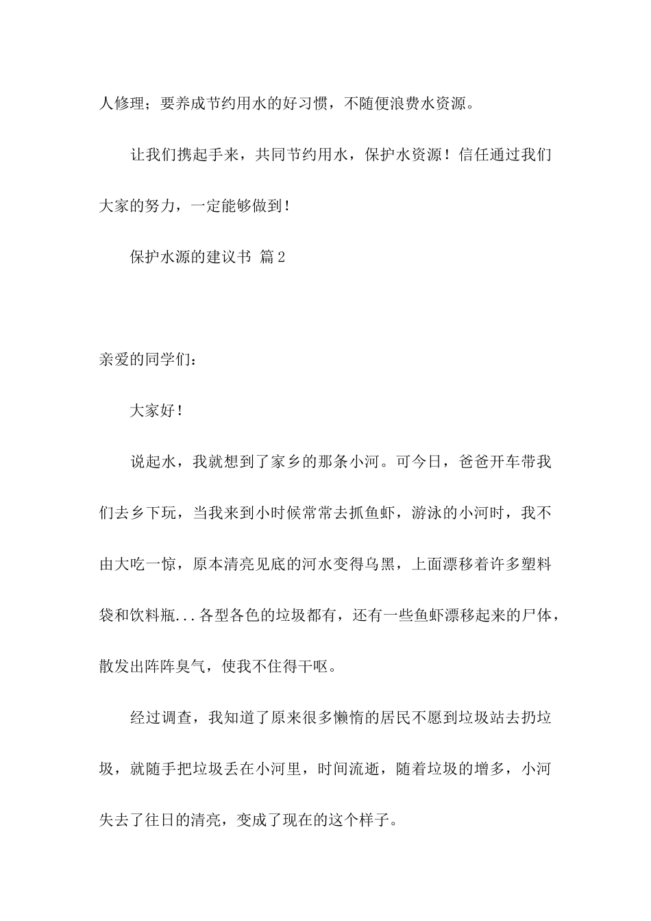 保护水源的建议书集锦5篇_第3页