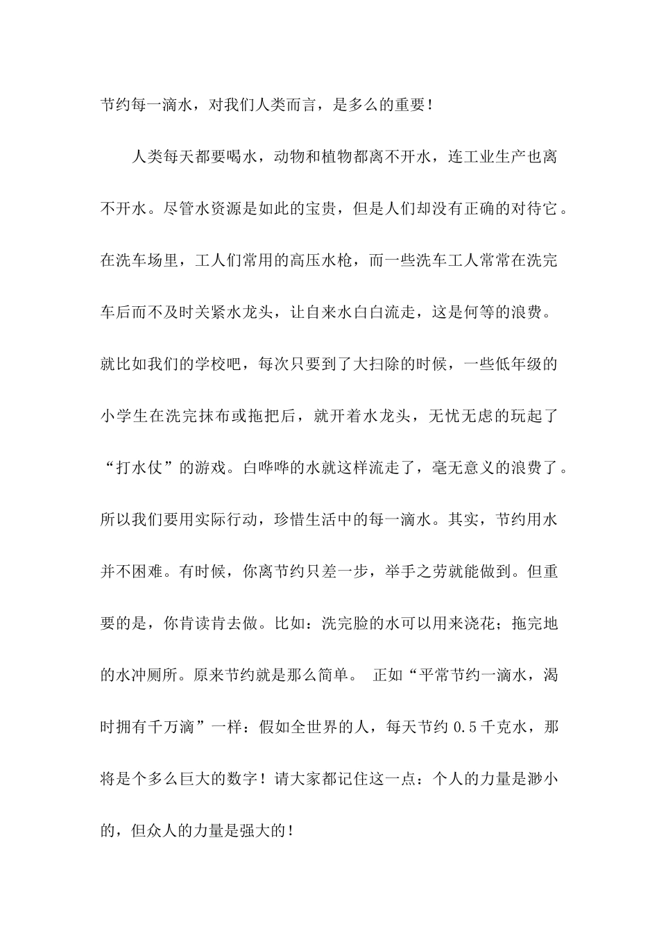 保护水源的建议书集合7篇_第2页