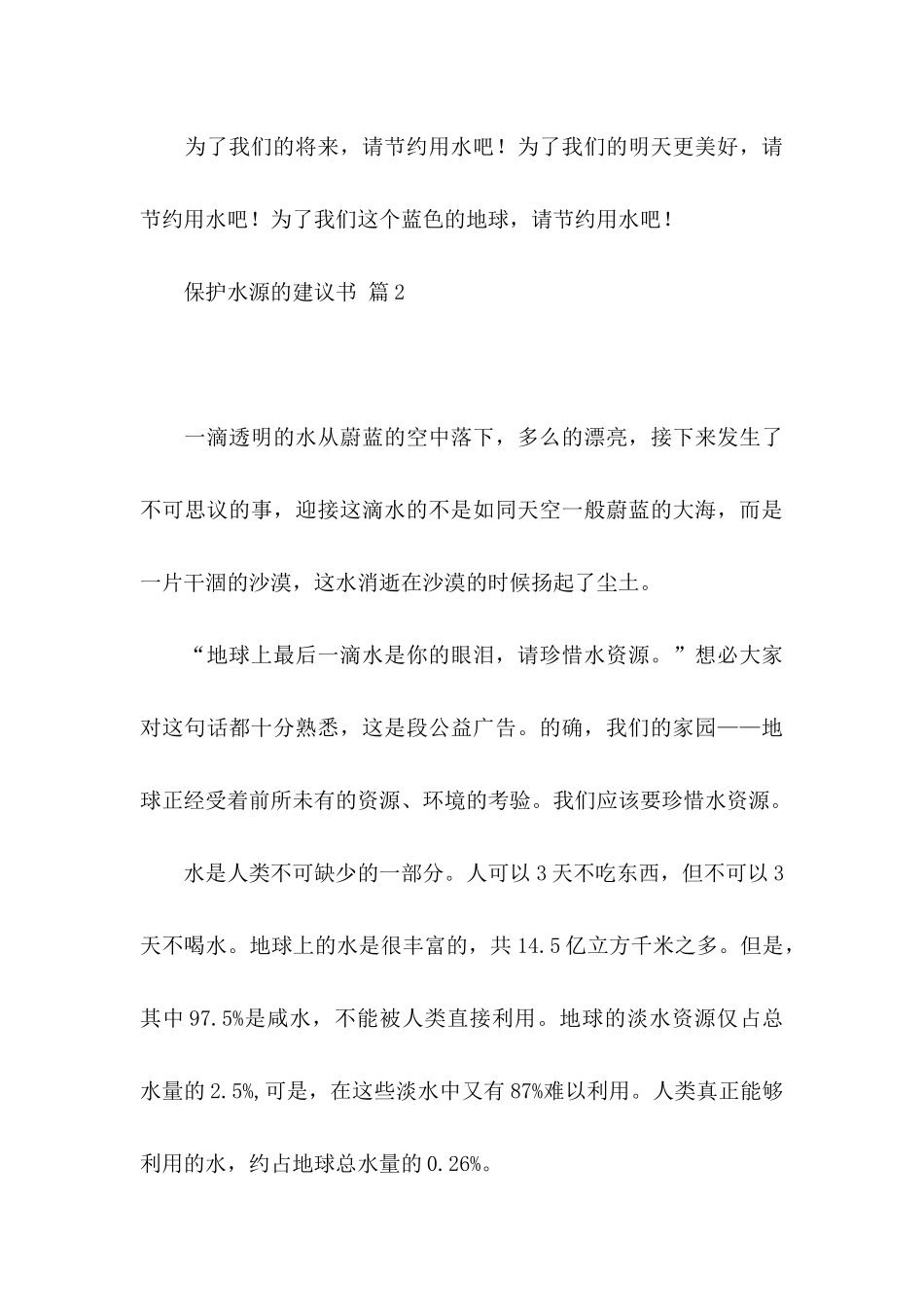 保护水源的建议书集合7篇_第3页
