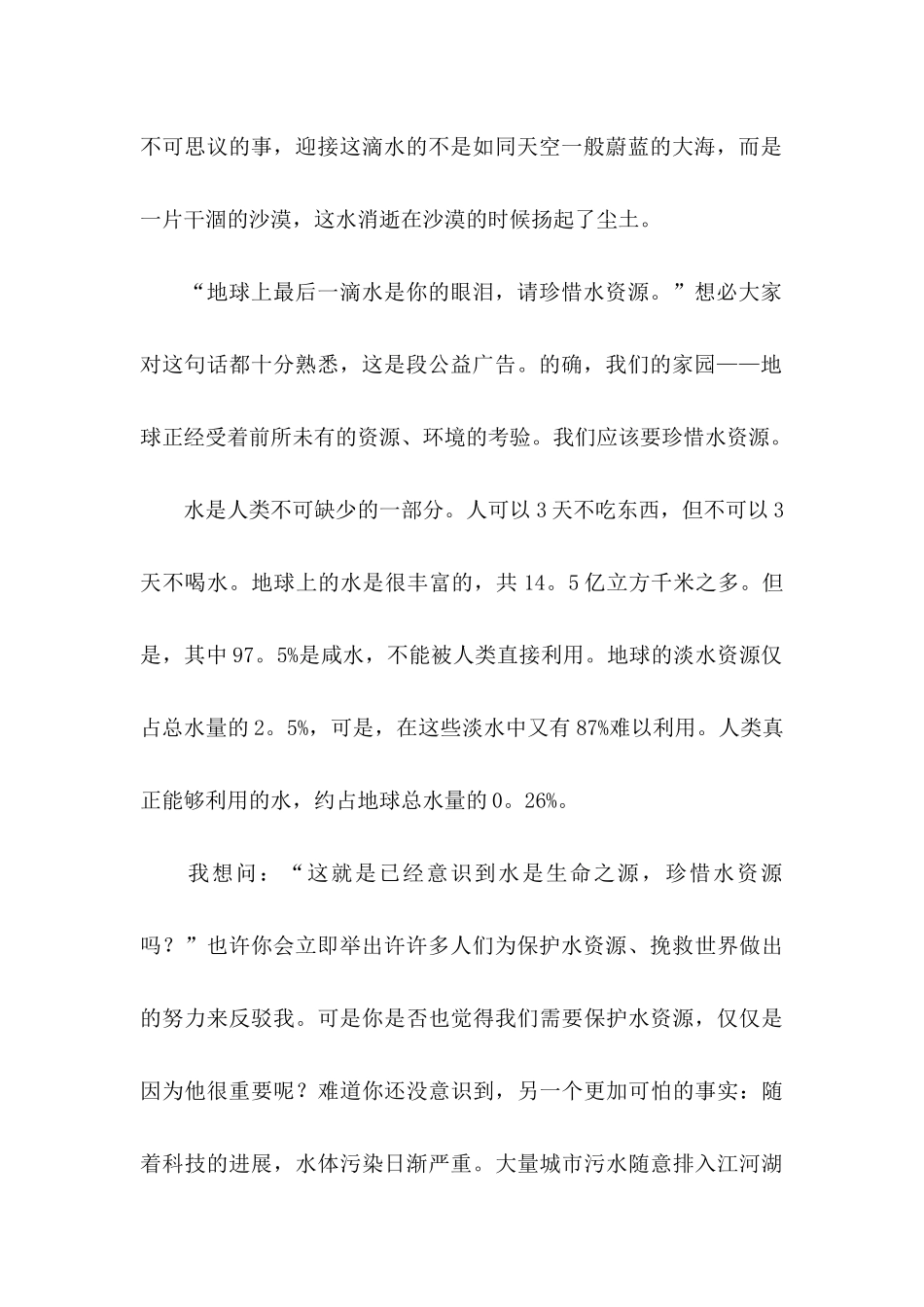 保护水源的建议书集锦十篇_第2页
