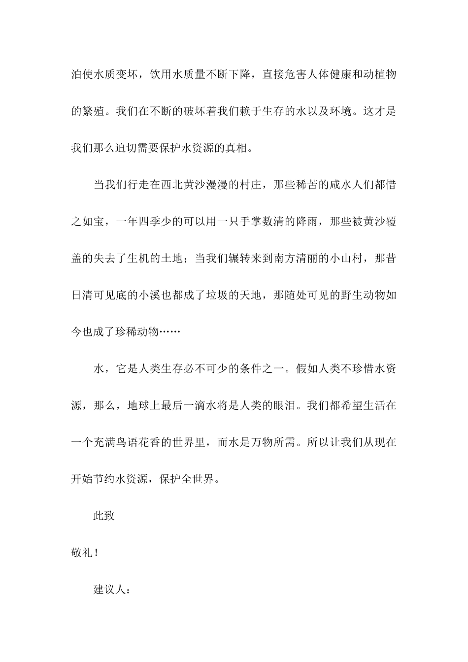 保护水源的建议书集锦十篇_第3页