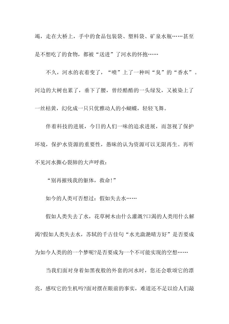 保护水的倡议书_第2页