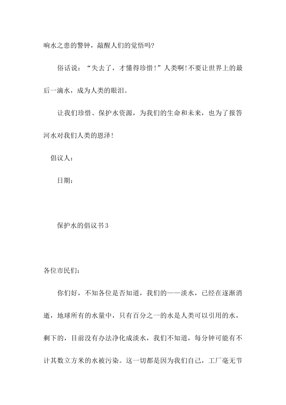 保护水的倡议书_第3页