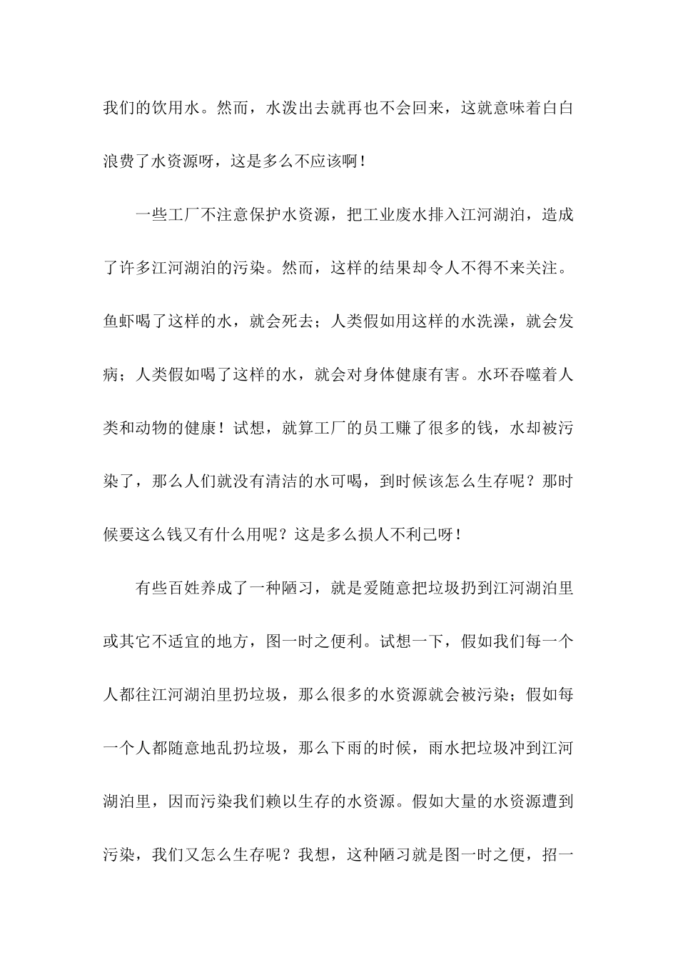 保护水的建议书 (2)_第2页
