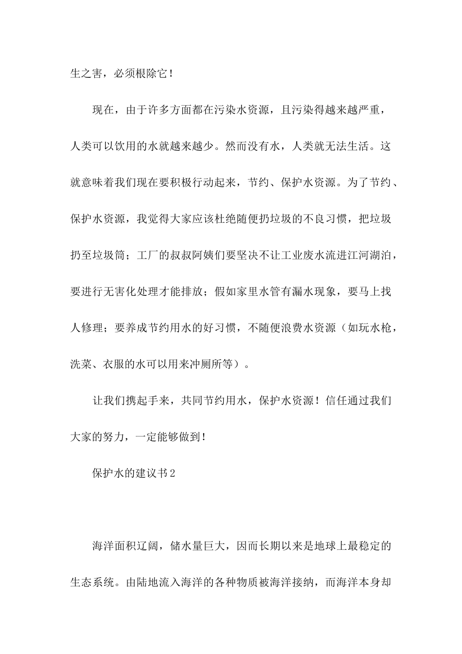 保护水的建议书 (2)_第3页