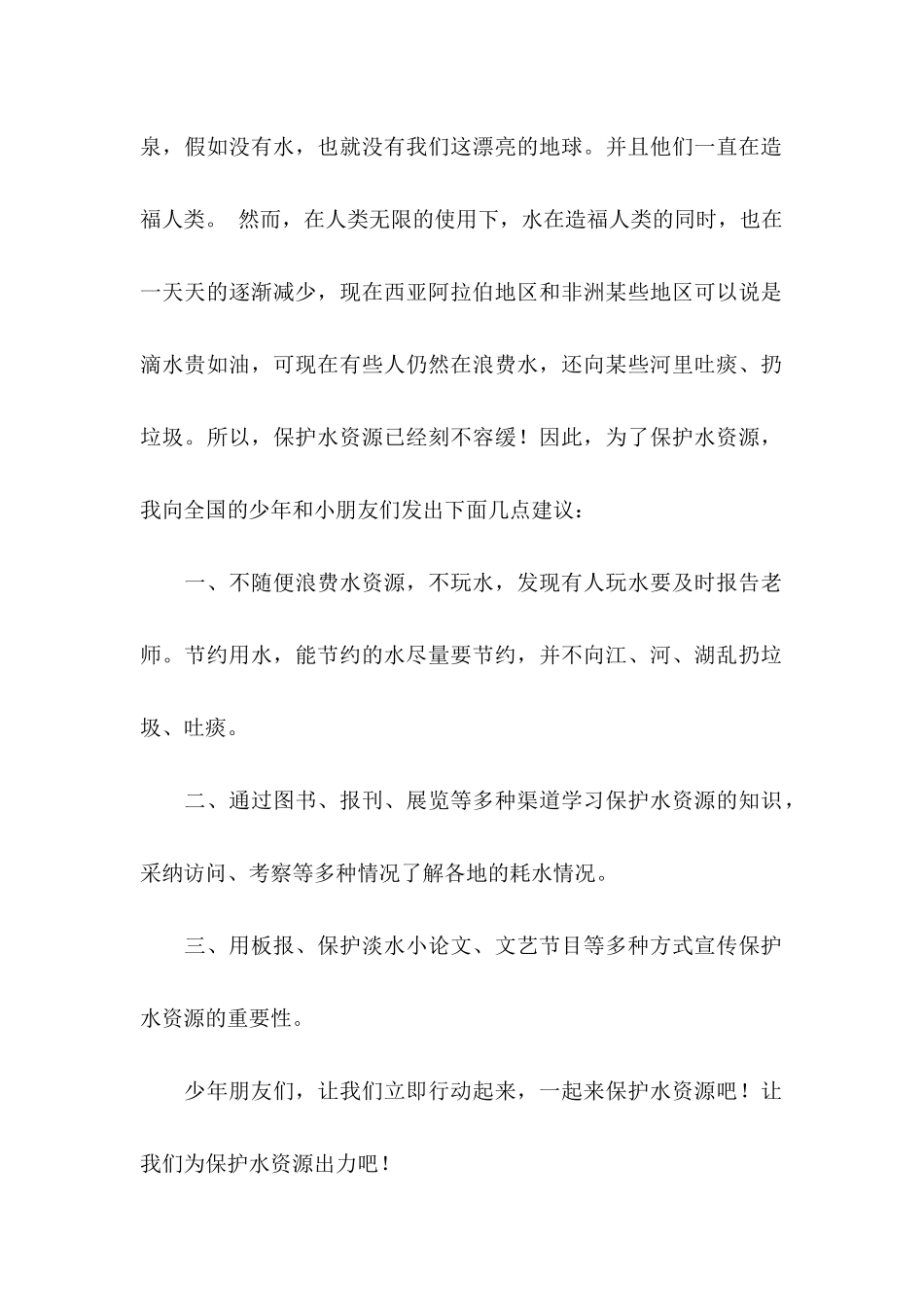 保护水的建议书 (3)_第2页