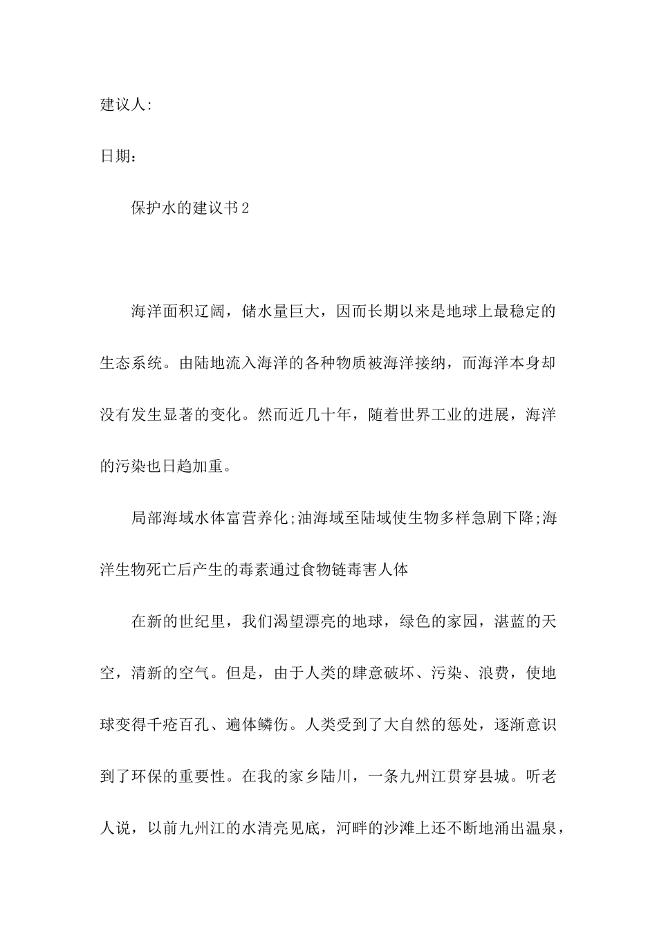 保护水的建议书 (3)_第3页