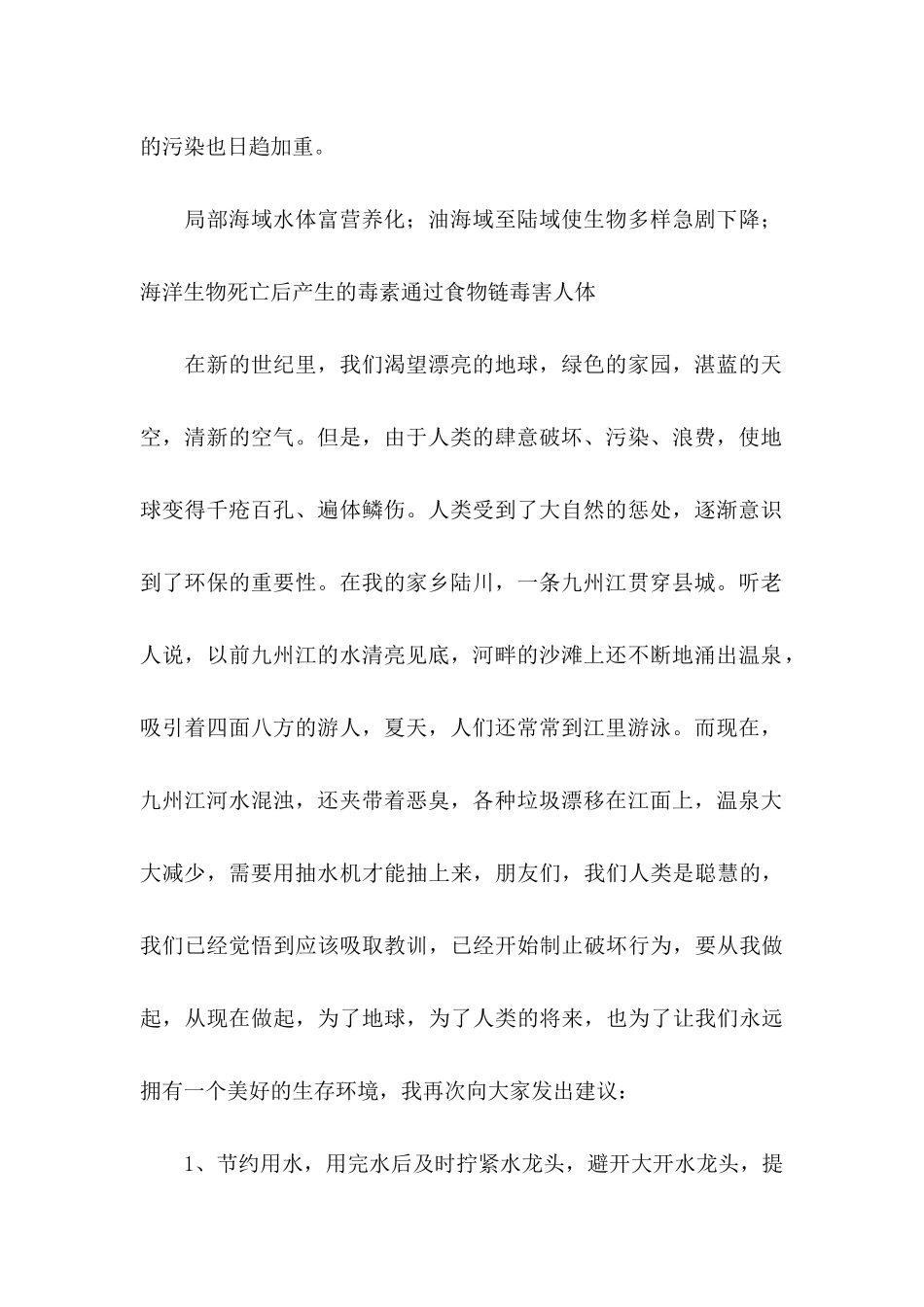保护水的建议书 _第2页