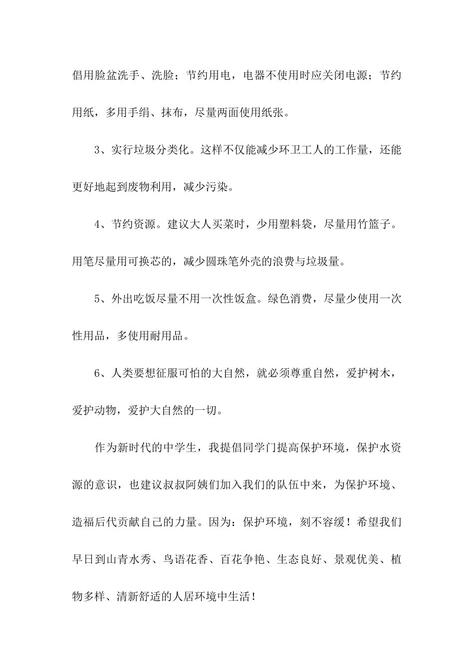 保护水的建议书 _第3页
