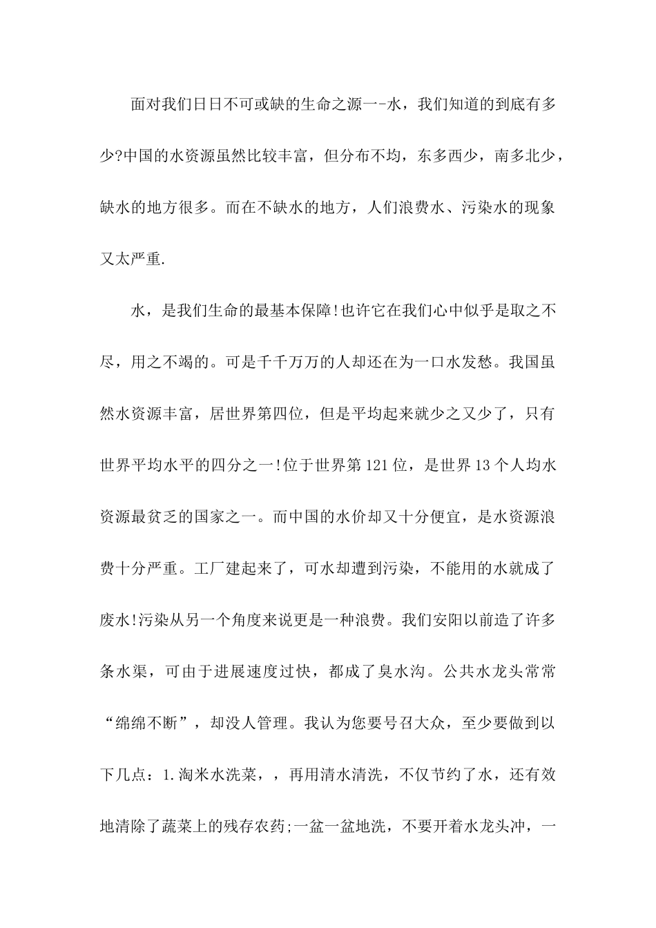 保护水的建议书_第2页