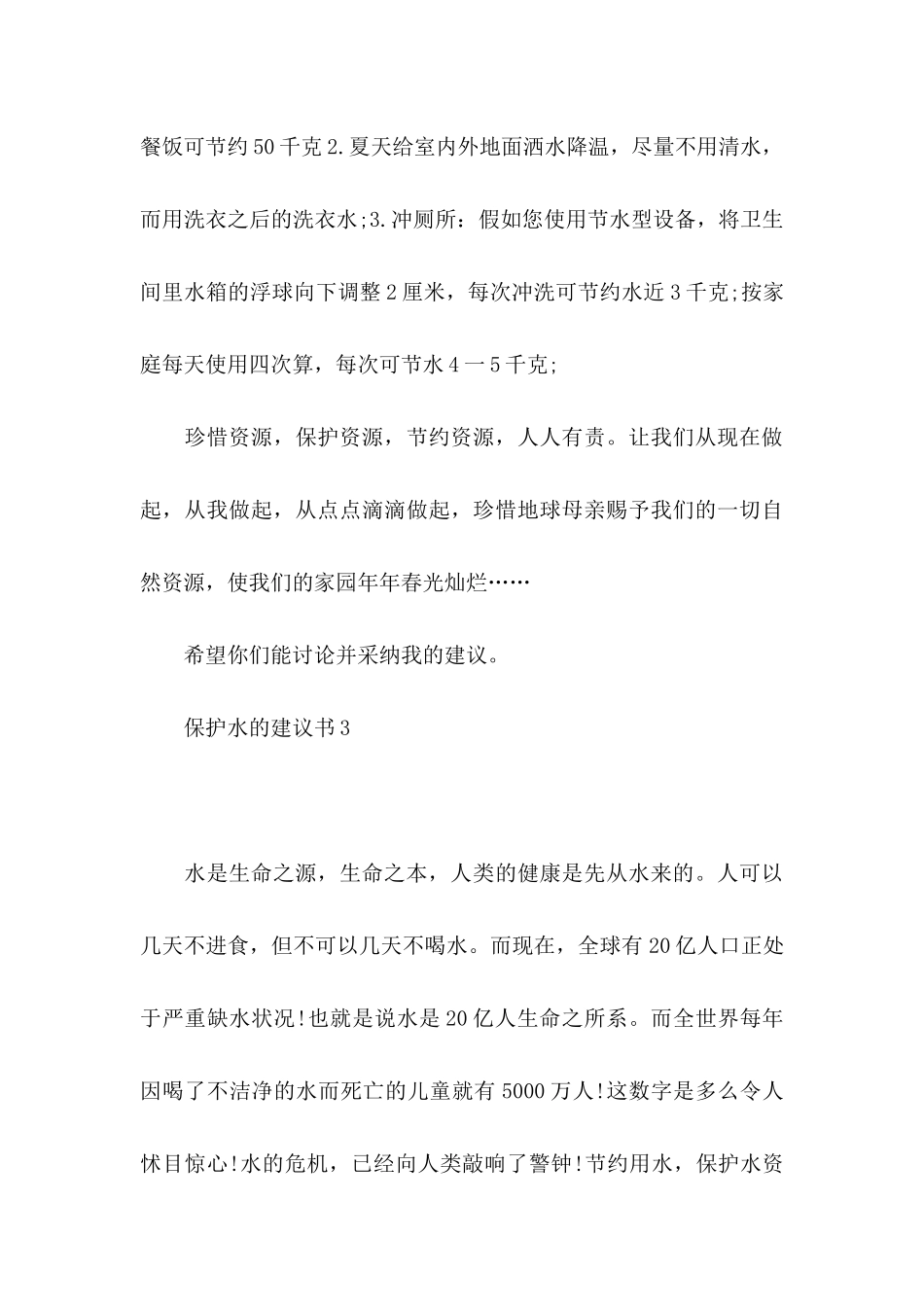 保护水的建议书_第3页