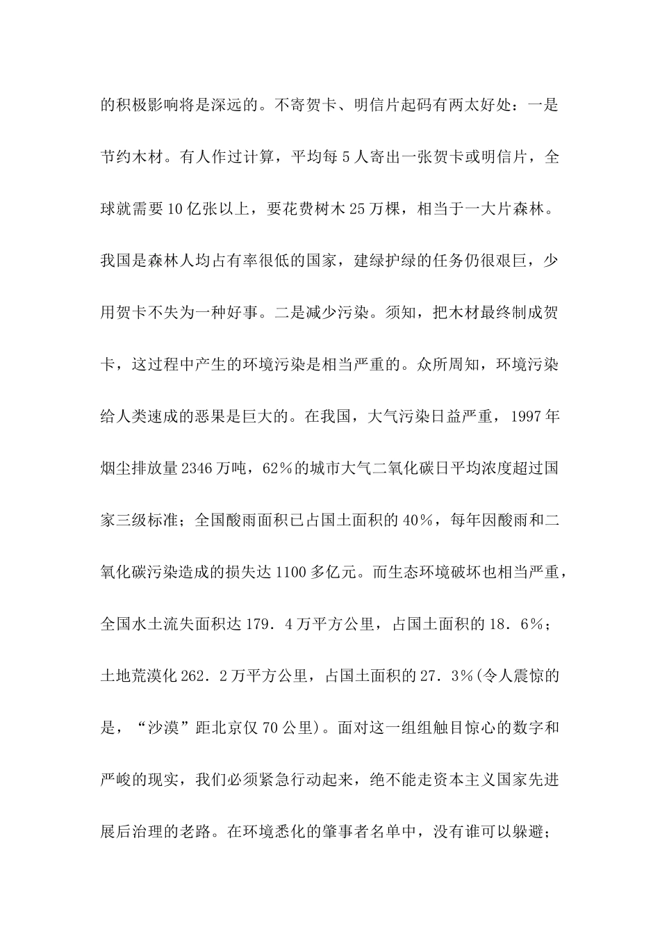 保护水资源倡议书 _第2页