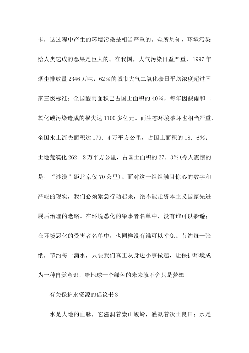 保护水资源倡议书 (2)_第2页